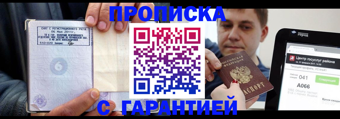 где прописаться в Моршанске