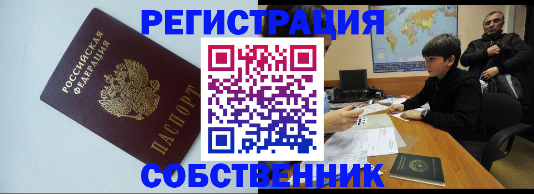 прописка регистрация в Моршанске