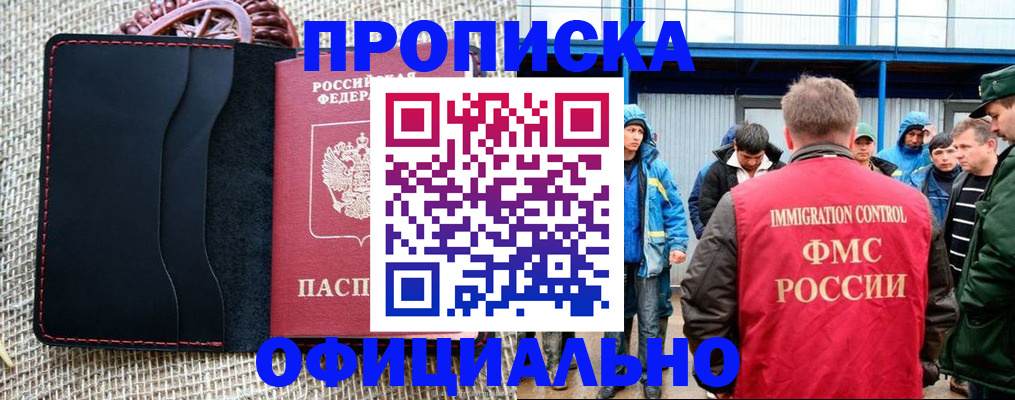 прописка штамп в Моршанске