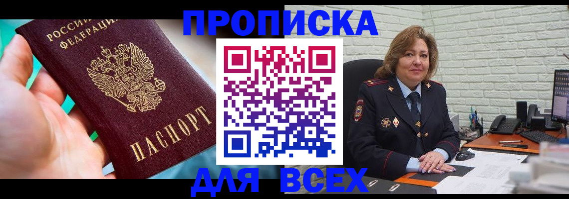 прописка в квартире в Моршанске